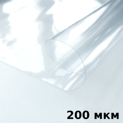 Пленка ПВХ (мягкие окна) 200 мкм (морозостойкая до -20С) Ширина-140см  в Зеленодольске