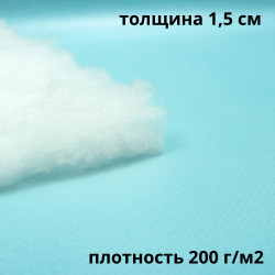 Синтепон 200 гр/м2, метрами  в Зеленодольске