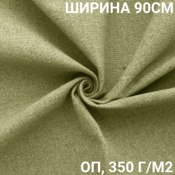 Ткань Брезент Огнеупорный (ОП) 350 гр/м2 (Ширина 90см), на отрез  в Зеленодольске