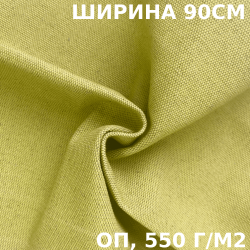 Ткань Брезент Огнеупорный (ОП) 550 гр/м2 (Ширина 90см), на отрез  в Зеленодольске